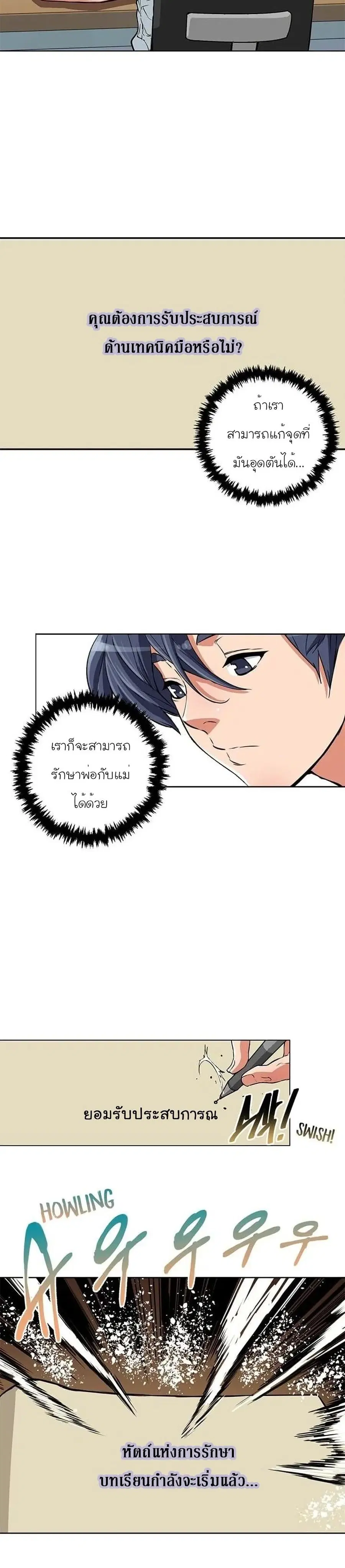 I Stack Experience Through Reading Books ตอนที่ 26 หน้า 2