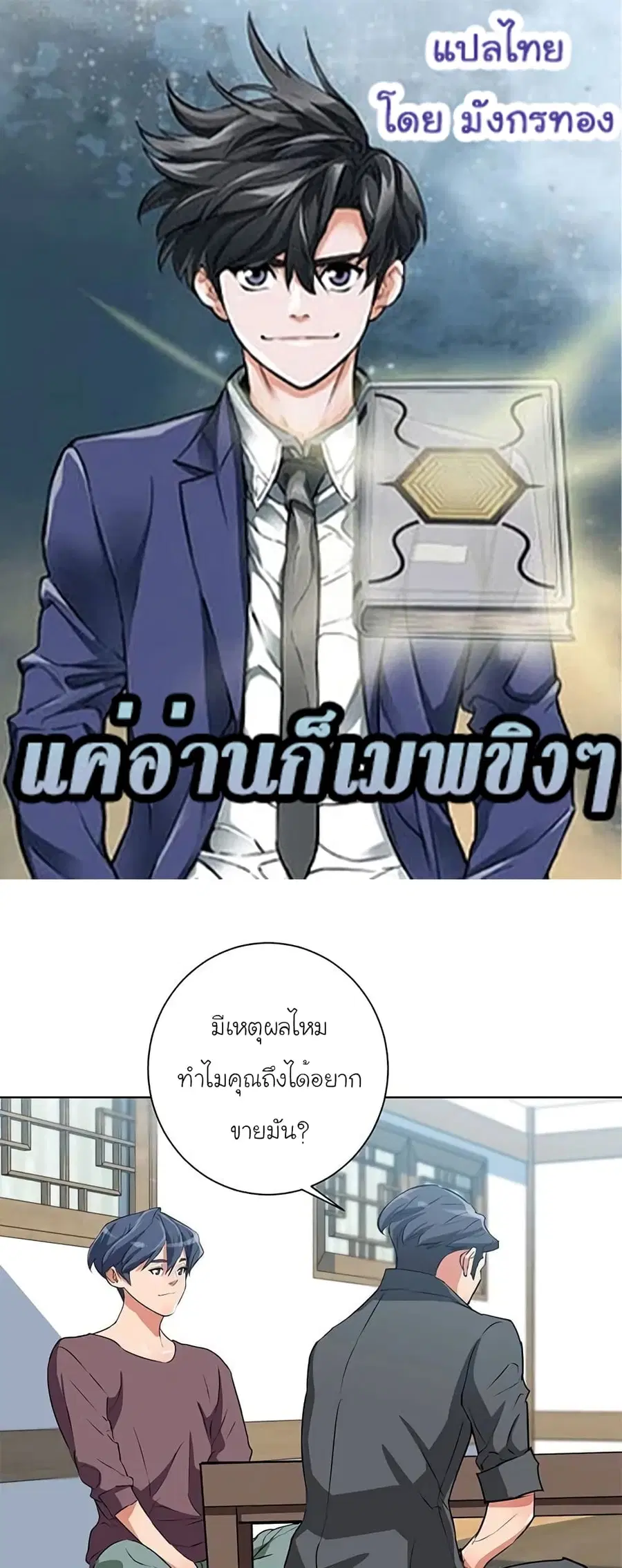 I Stack Experience Through Reading Books ตอนที่ 29 หน้า 1