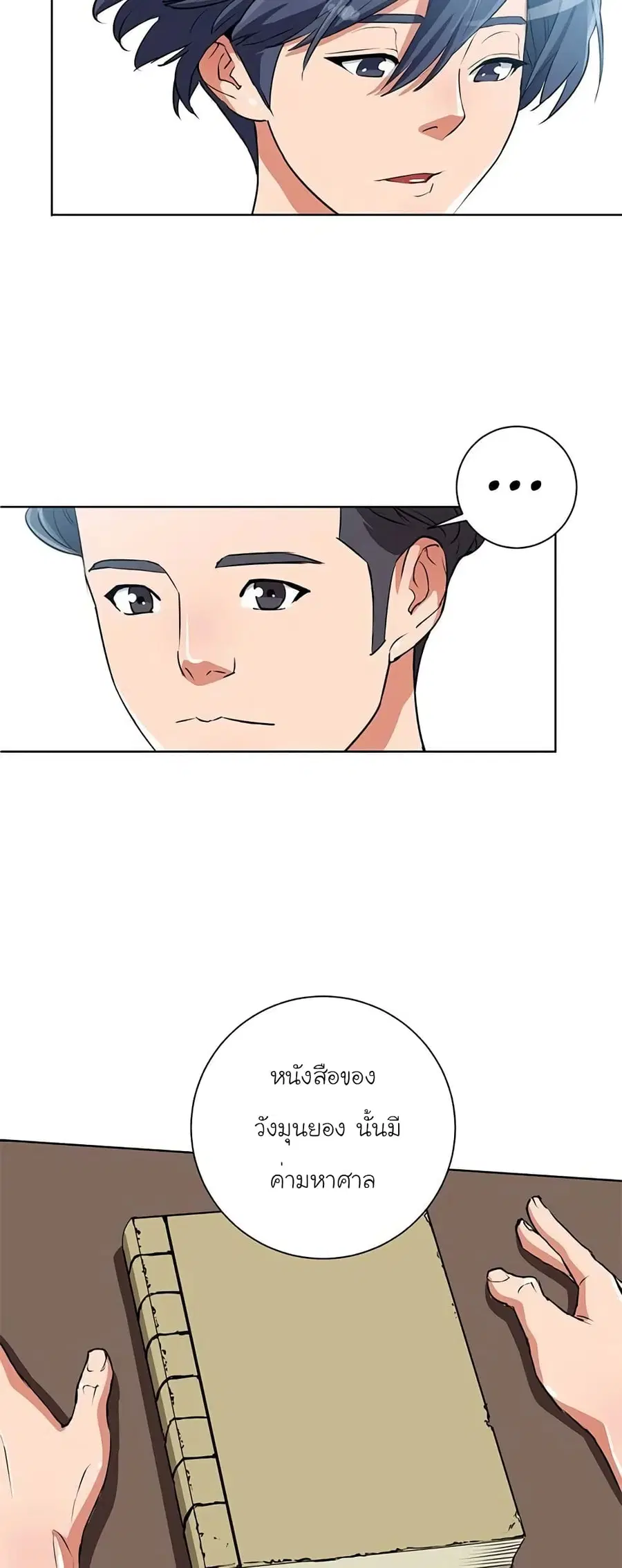 I Stack Experience Through Reading Books ตอนที่ 29 หน้า 3