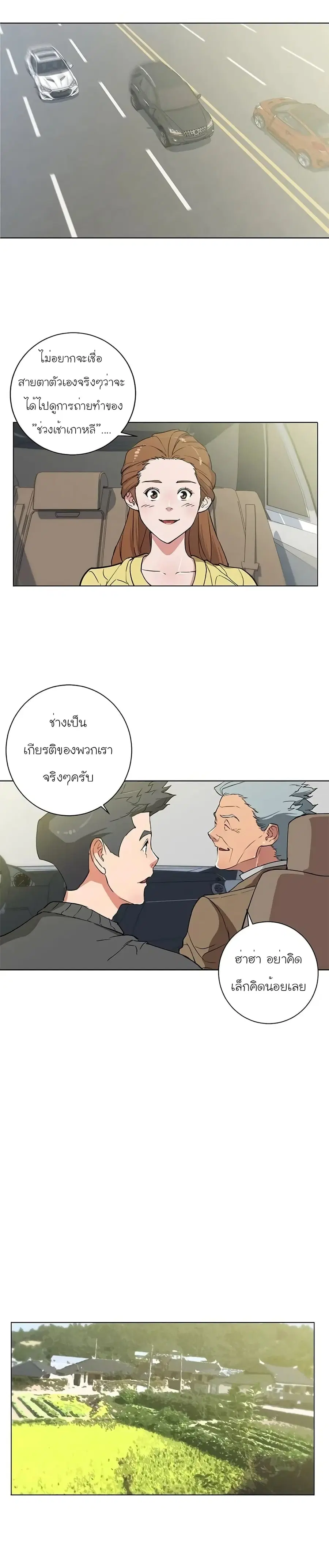 I Stack Experience Through Reading Books ตอนที่ 30 หน้า 3