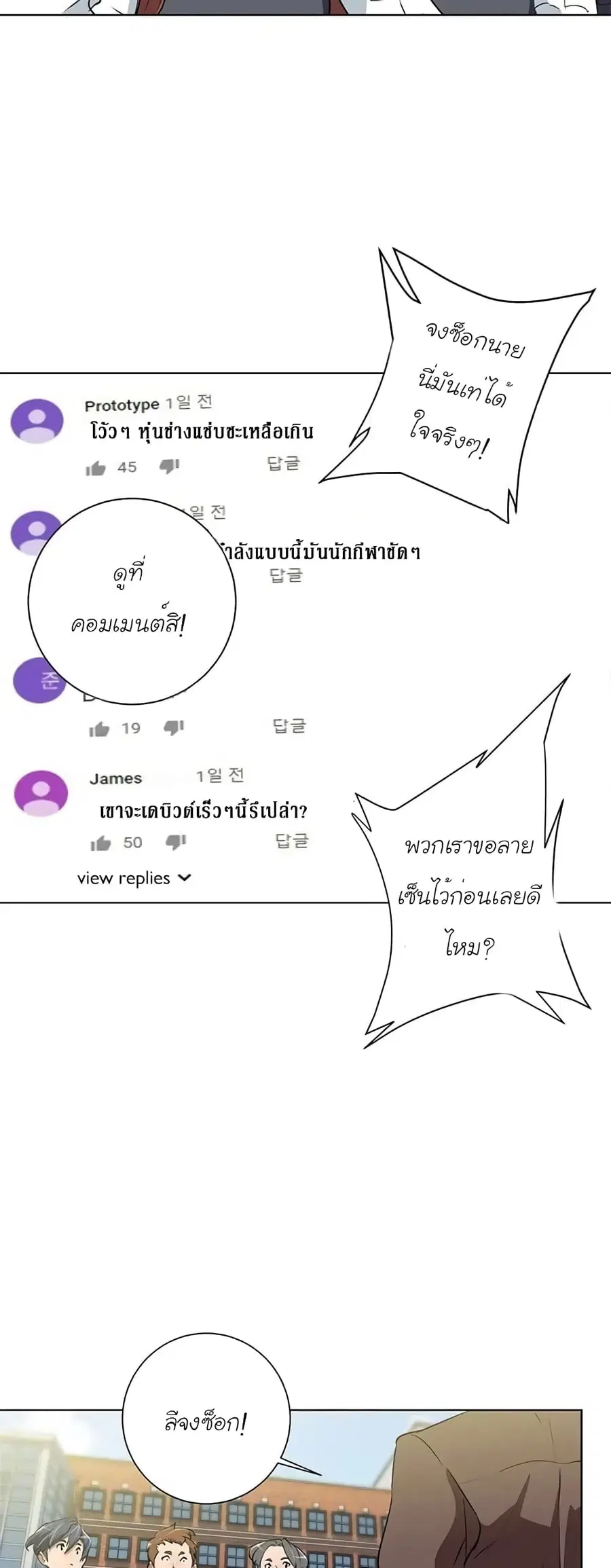 I Stack Experience Through Reading Books ตอนที่ 31 หน้า 2