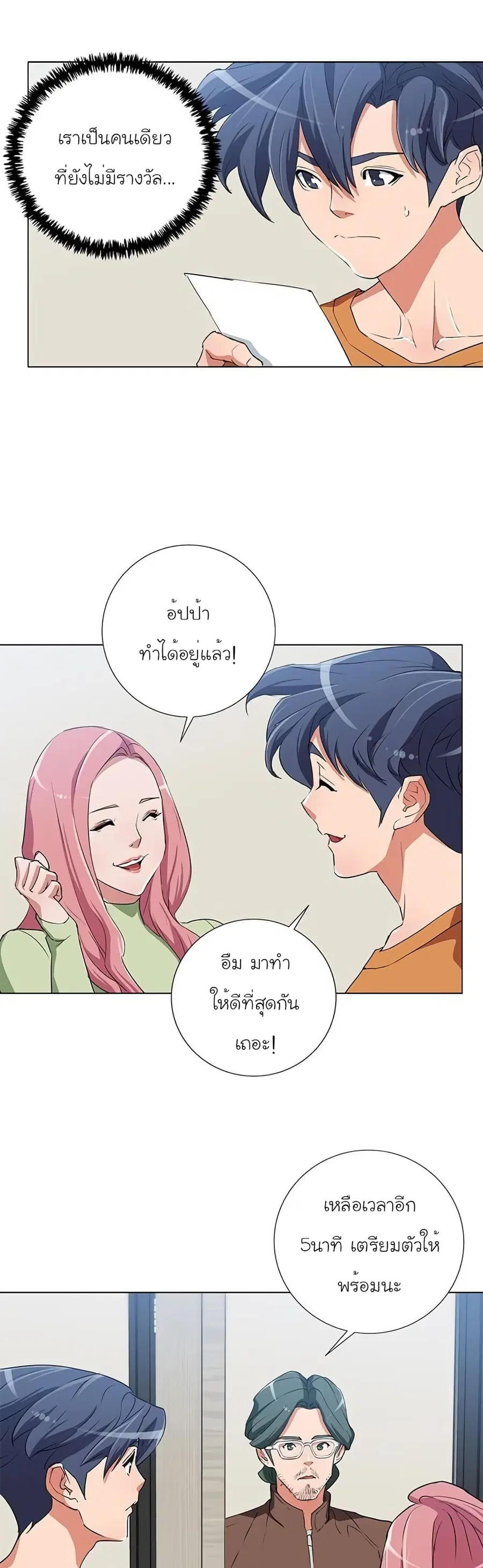 I Stack Experience Through Reading Books ตอนที่ 32 หน้า 2
