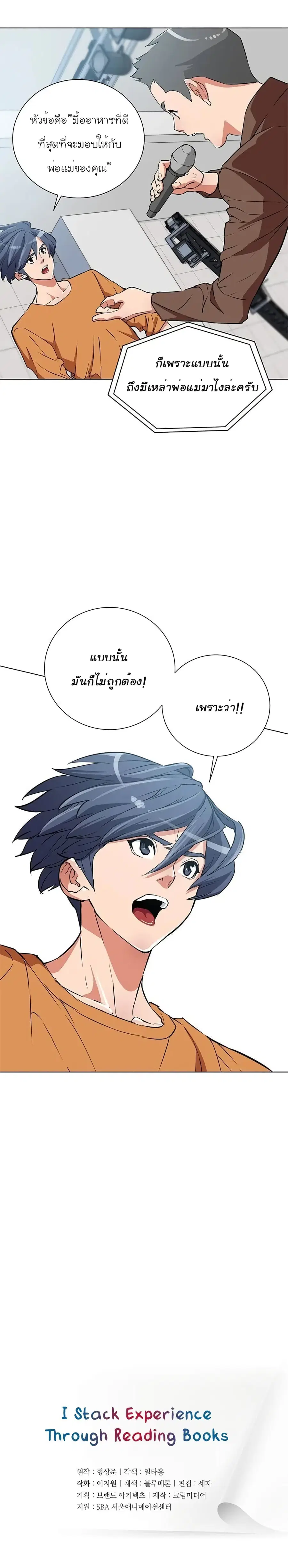 I Stack Experience Through Reading Books ตอนที่ 33 หน้า 2