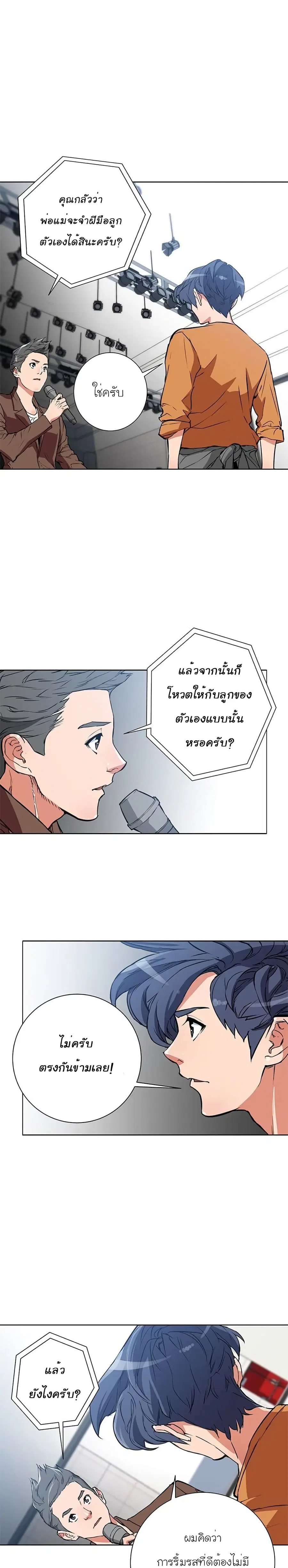 I Stack Experience Through Reading Books ตอนที่ 33 หน้า 3