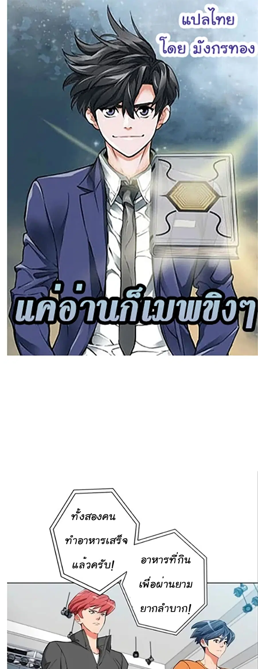 I Stack Experience Through Reading Books ตอนที่ 34 หน้า 1