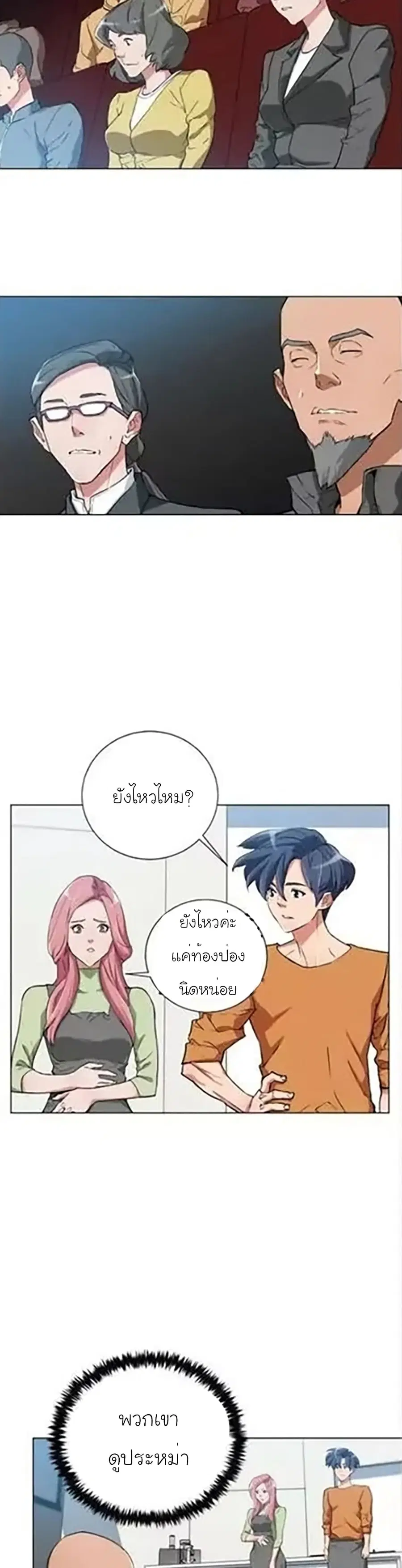 I Stack Experience Through Reading Books ตอนที่ 35 หน้า 3