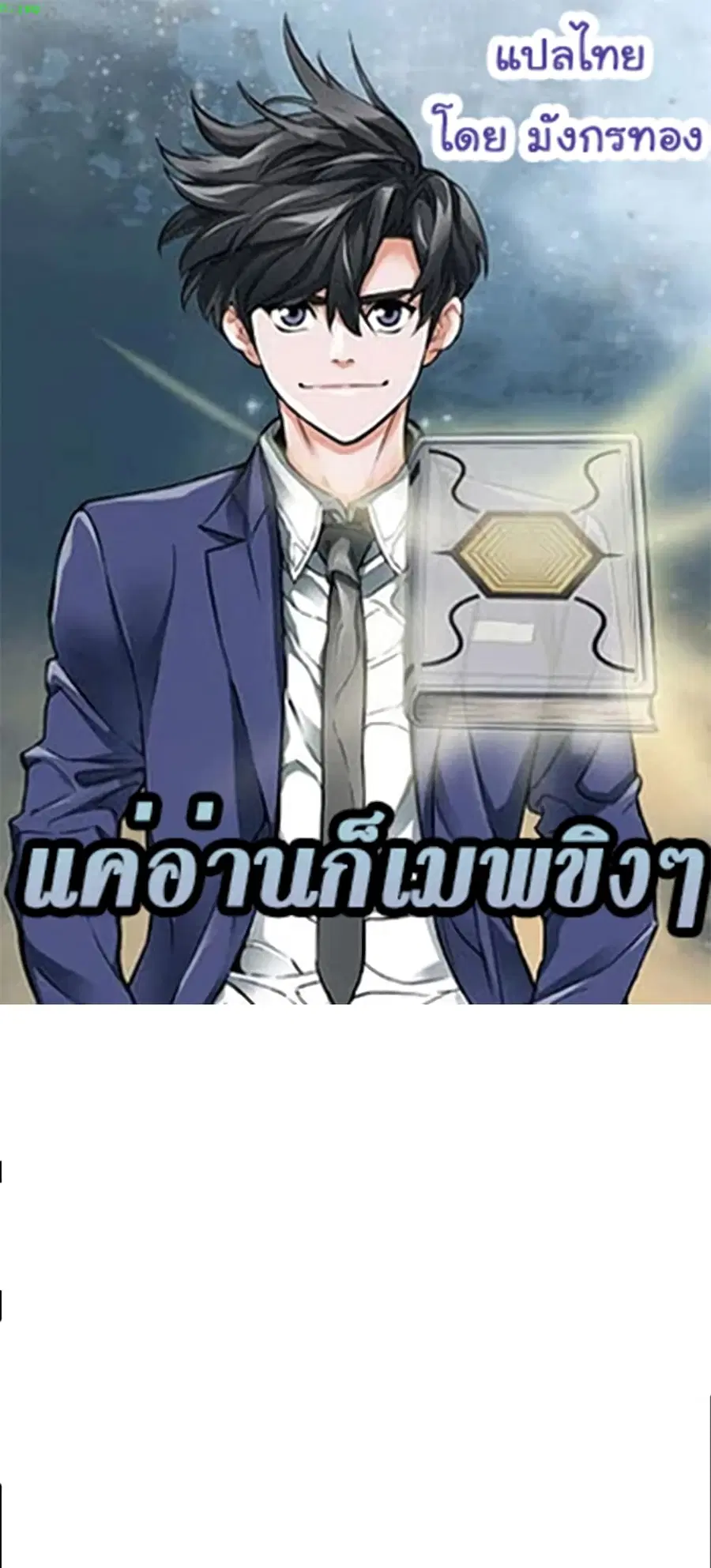 I Stack Experience Through Reading Books ตอนที่ 37 หน้า 1
