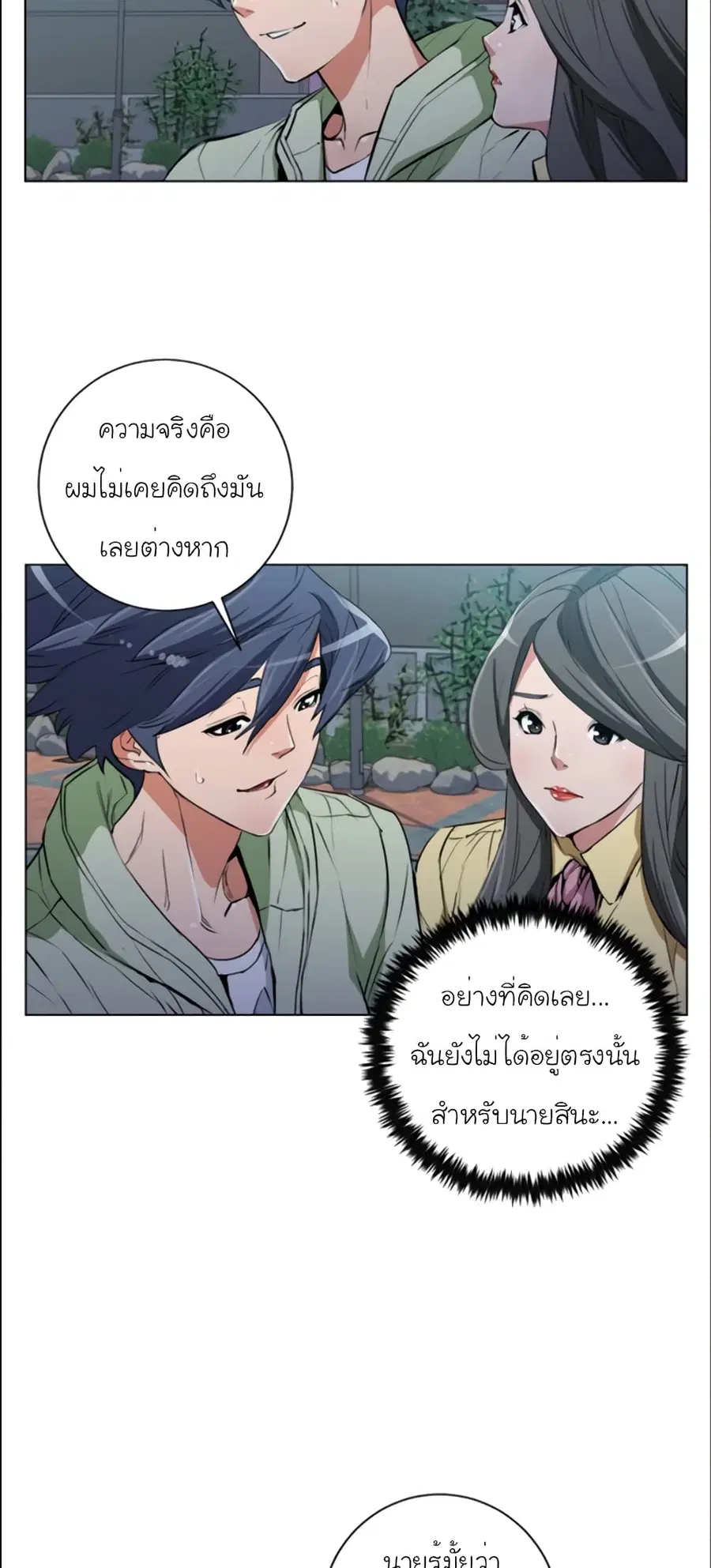 I Stack Experience Through Reading Books ตอนที่ 37 หน้า 3