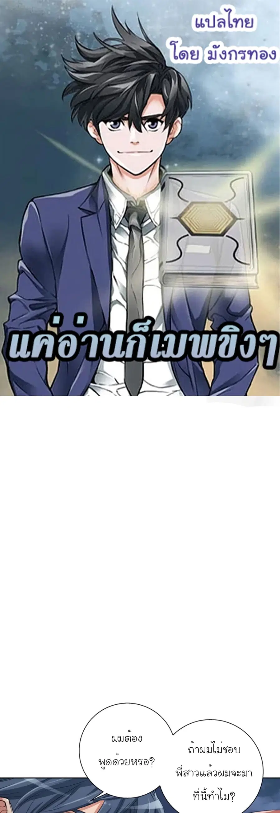 I Stack Experience Through Reading Books ตอนที่ 41 หน้า 1