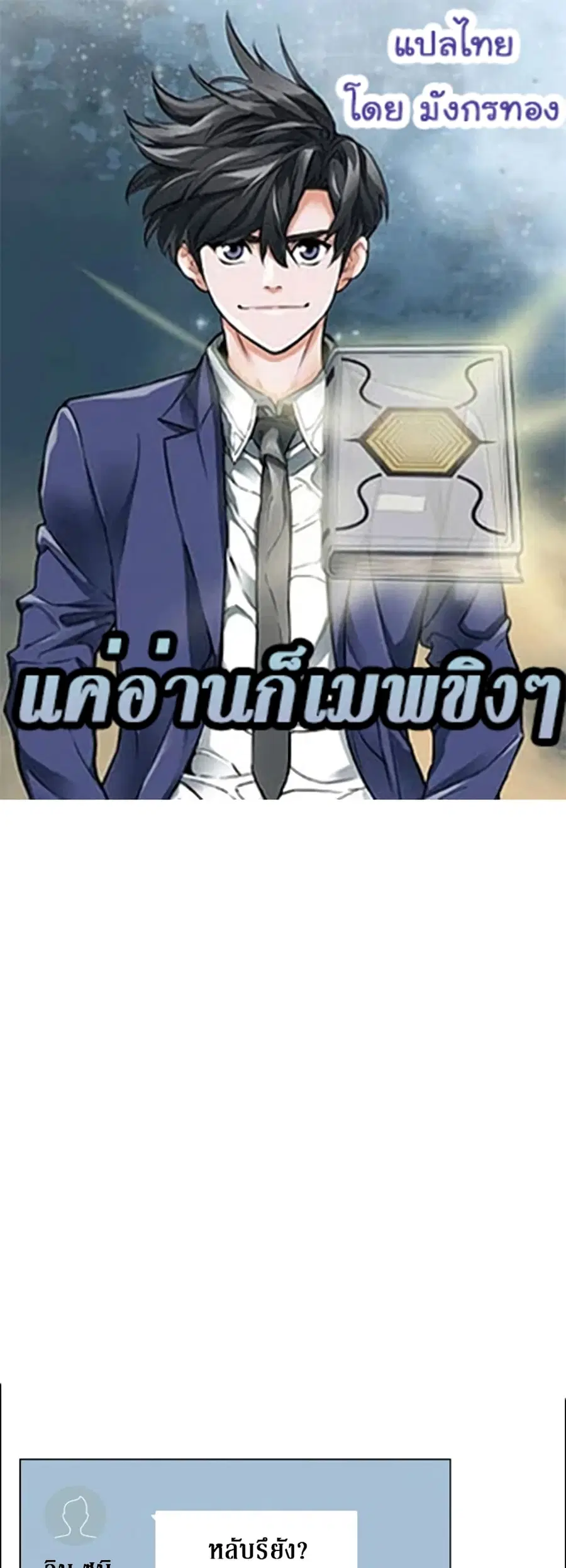 I Stack Experience Through Reading Books ตอนที่ 42 หน้า 1