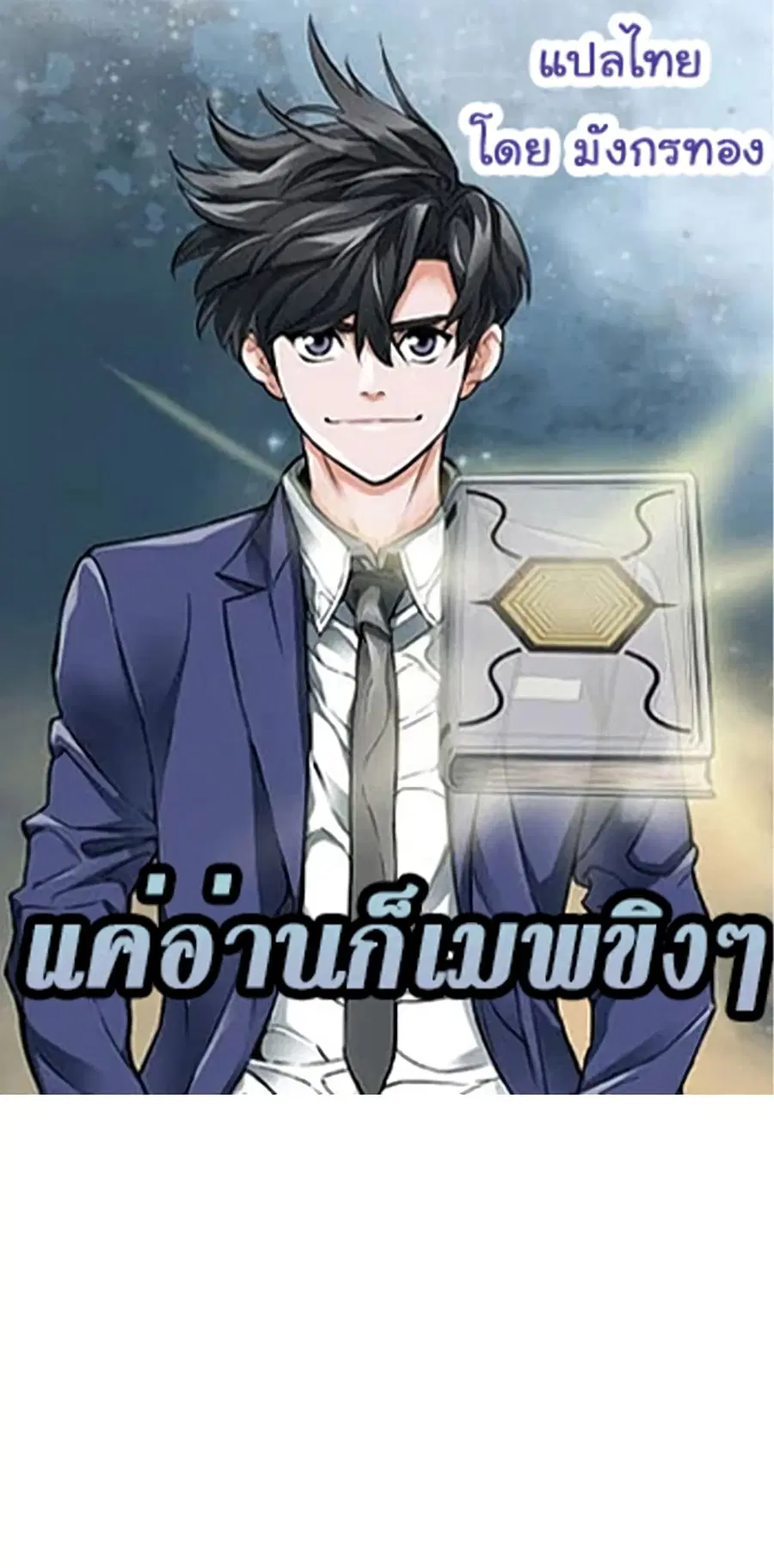 I Stack Experience Through Reading Books ตอนที่ 43 หน้า 1