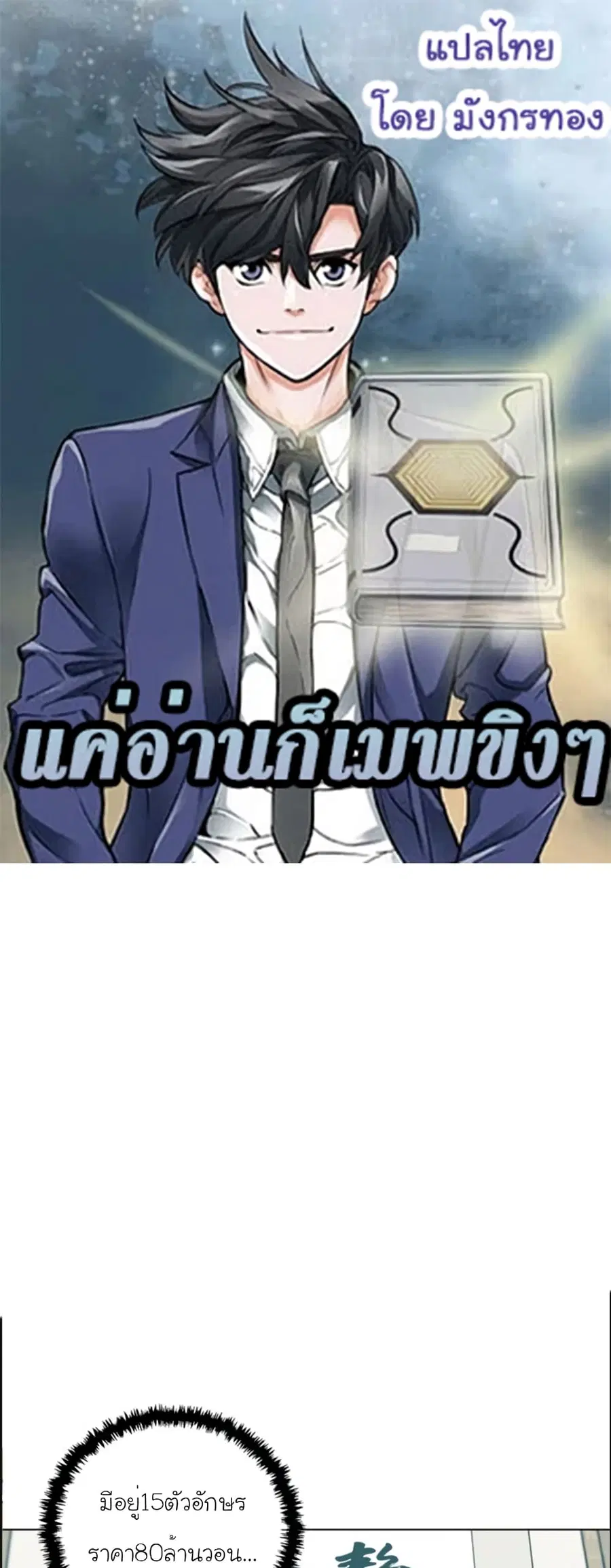 I Stack Experience Through Reading Books ตอนที่ 45 หน้า 1
