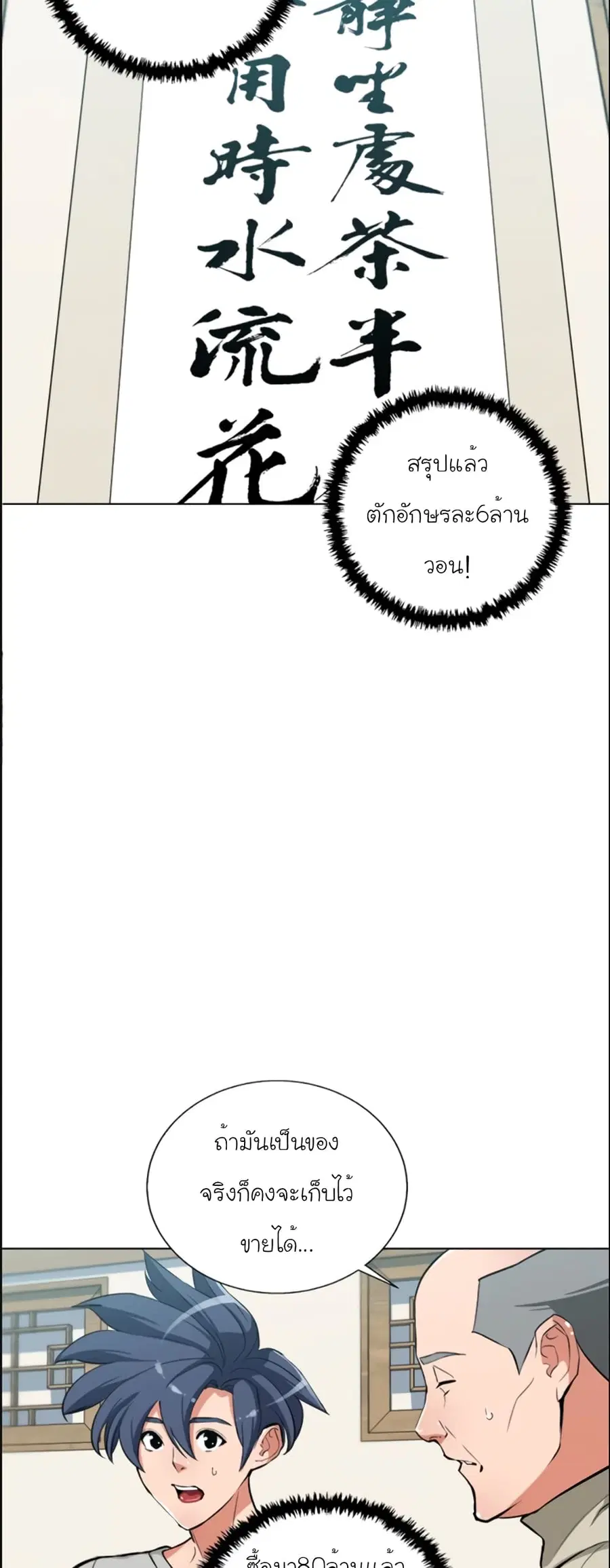 I Stack Experience Through Reading Books ตอนที่ 45 หน้า 2