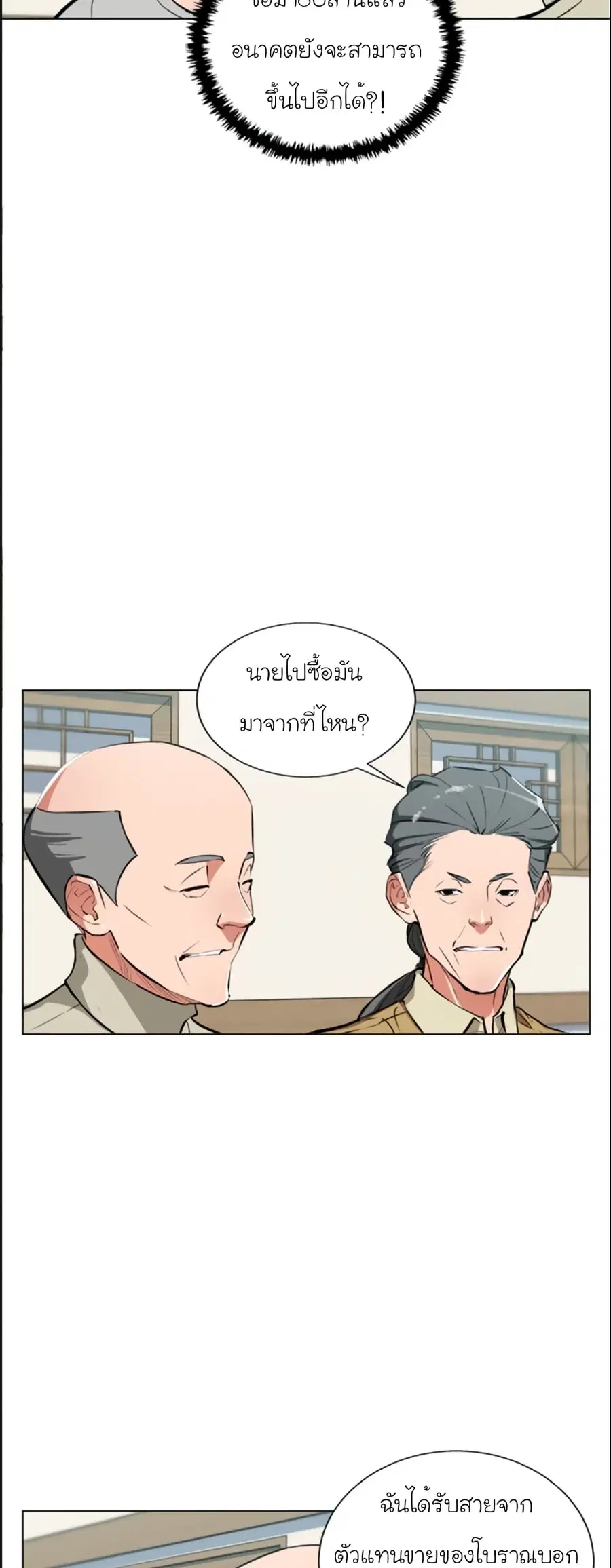 I Stack Experience Through Reading Books ตอนที่ 45 หน้า 3