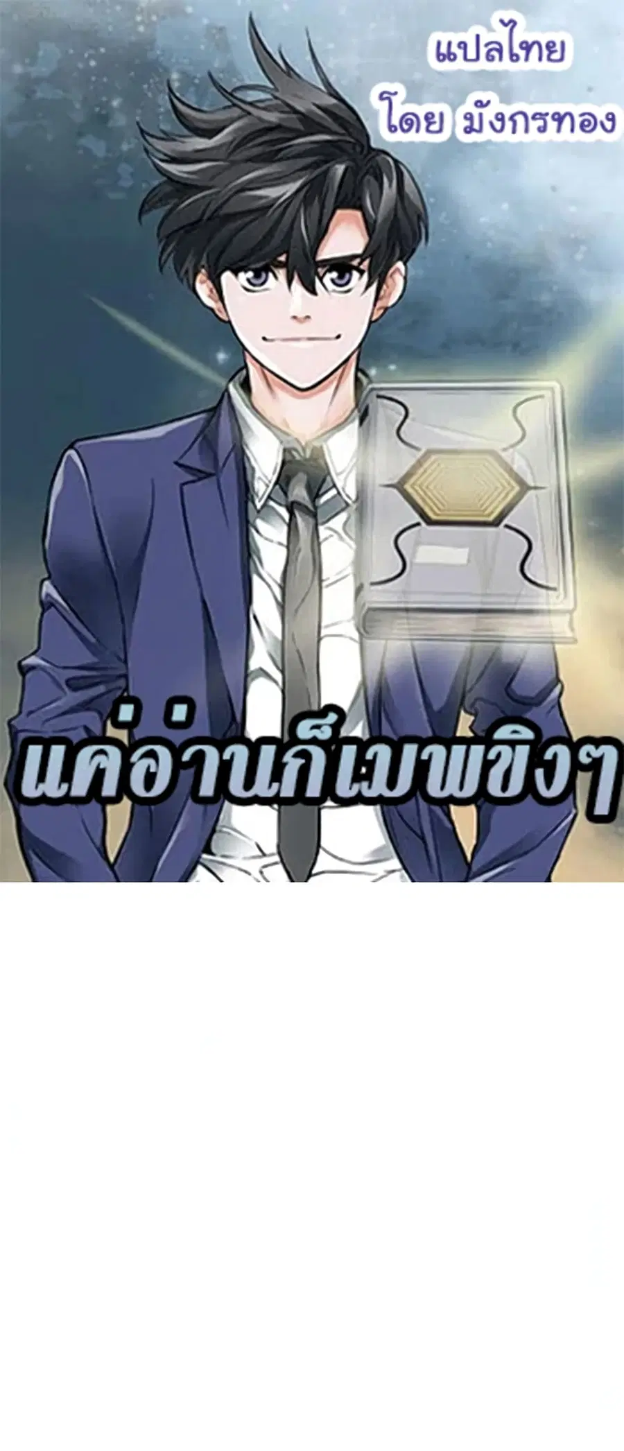 I Stack Experience Through Reading Books ตอนที่ 46 หน้า 1
