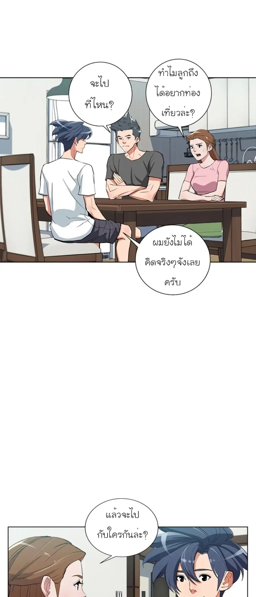 I Stack Experience Through Reading Books ตอนที่ 46 หน้า 2
