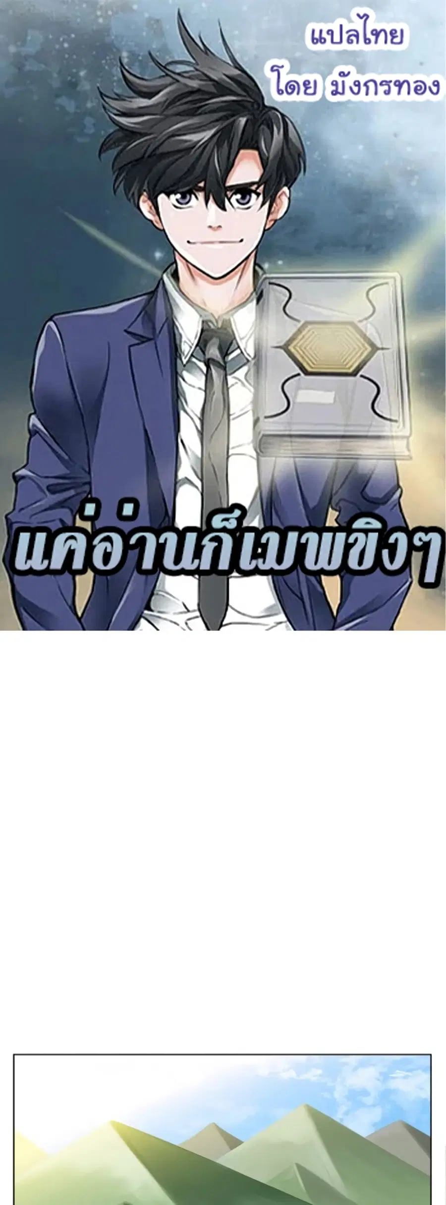 I Stack Experience Through Reading Books ตอนที่ 47 หน้า 1
