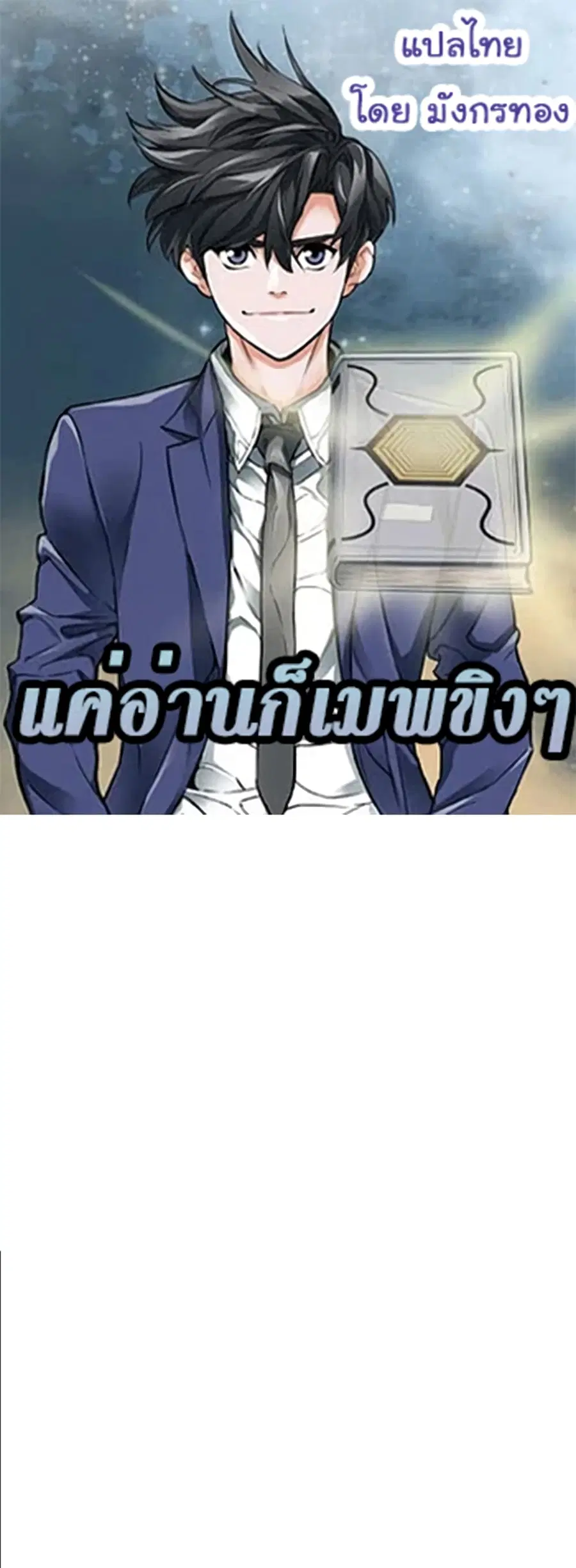 I Stack Experience Through Reading Books ตอนที่ 48 หน้า 1
