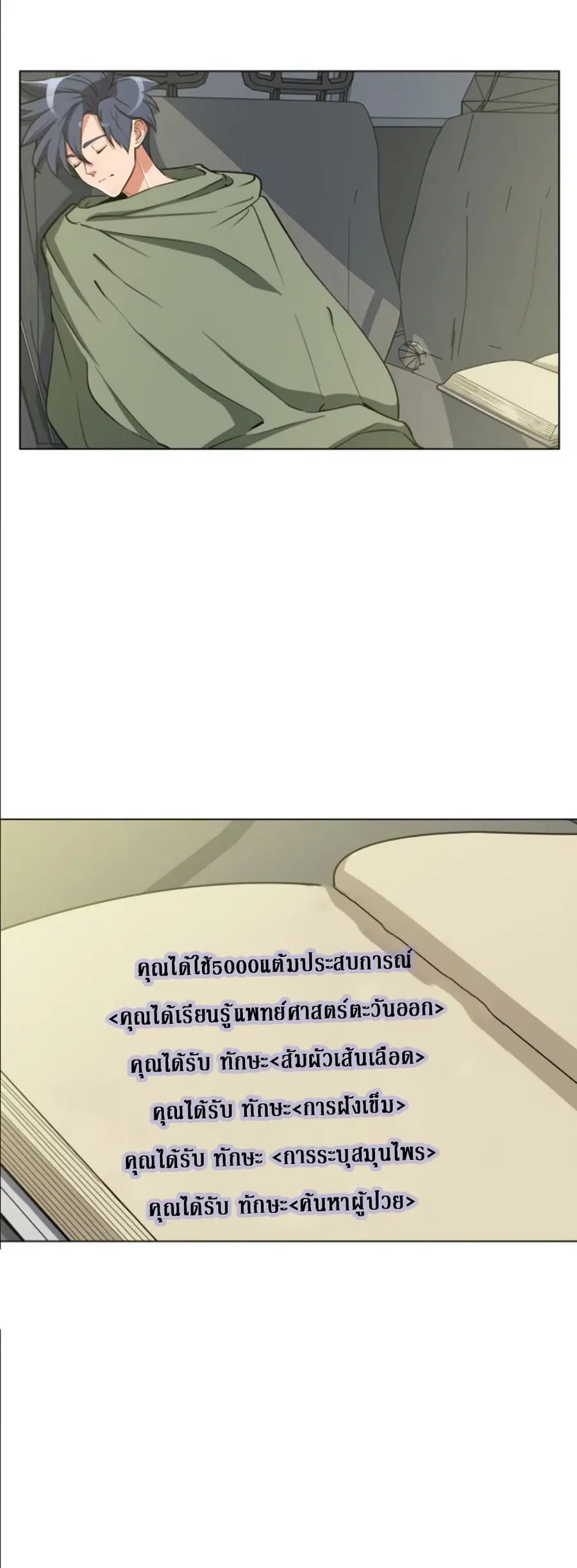 I Stack Experience Through Reading Books ตอนที่ 48 หน้า 2