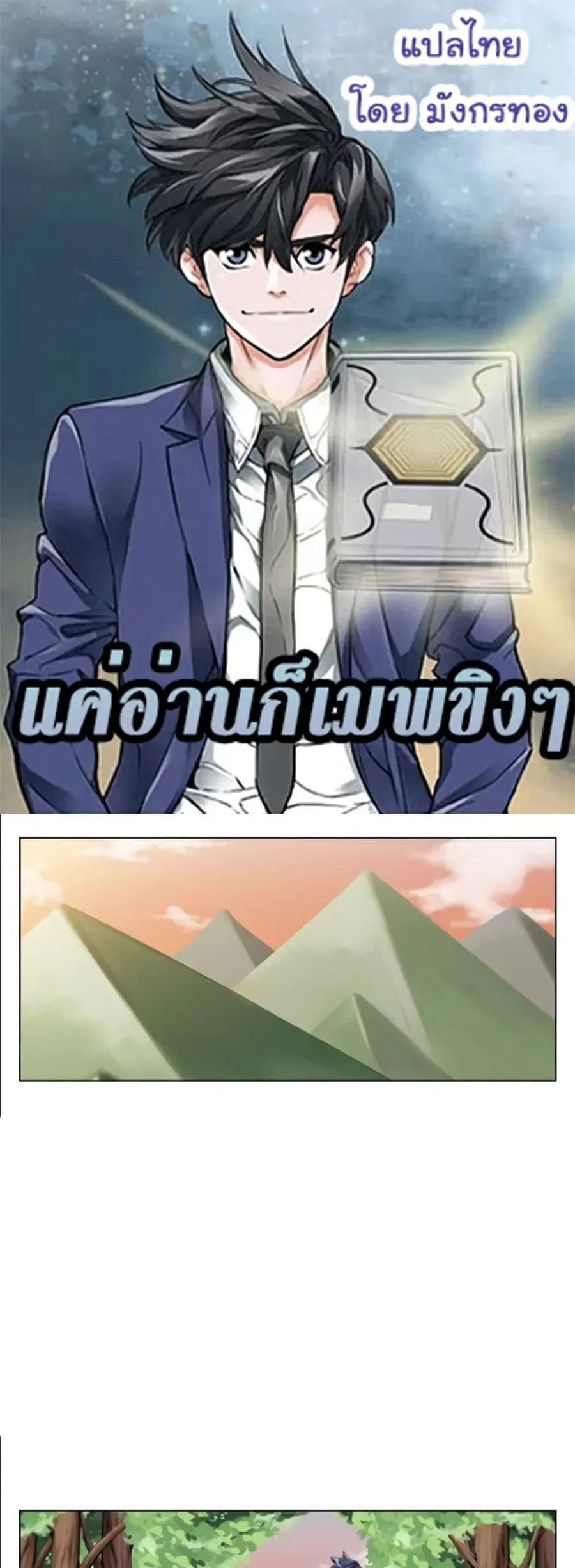 I Stack Experience Through Reading Books ตอนที่ 49 หน้า 1