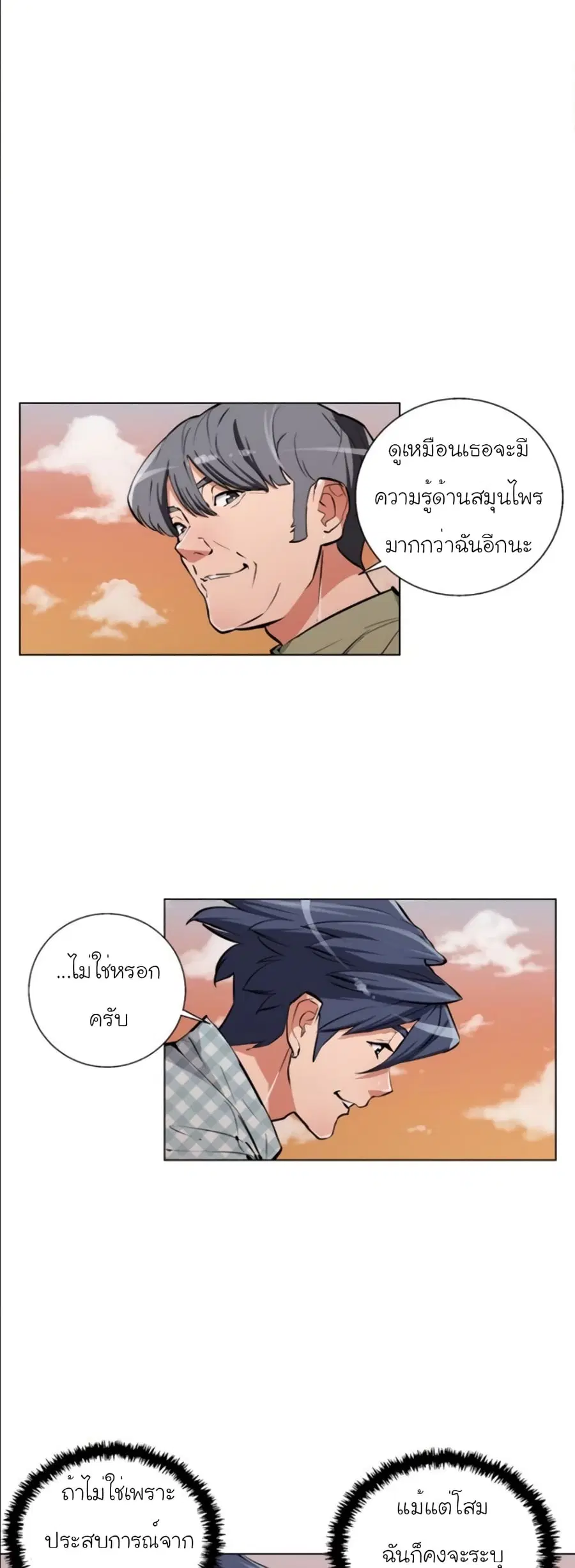 I Stack Experience Through Reading Books ตอนที่ 49 หน้า 3