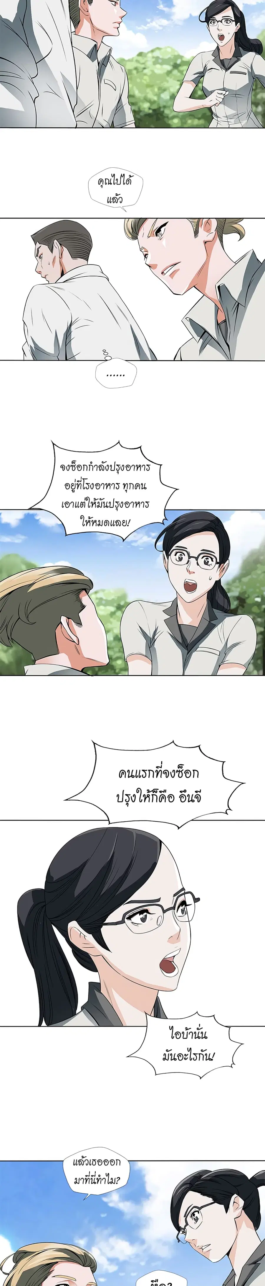 I Stack Experience Through Reading Books ตอนที่ 5 หน้า 3