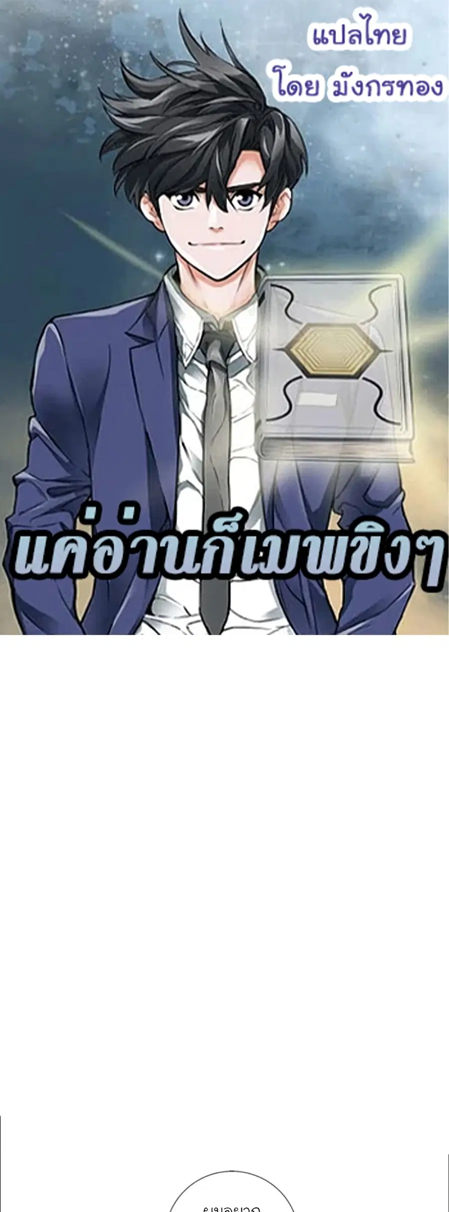 I Stack Experience Through Reading Books ตอนที่ 50 หน้า 1