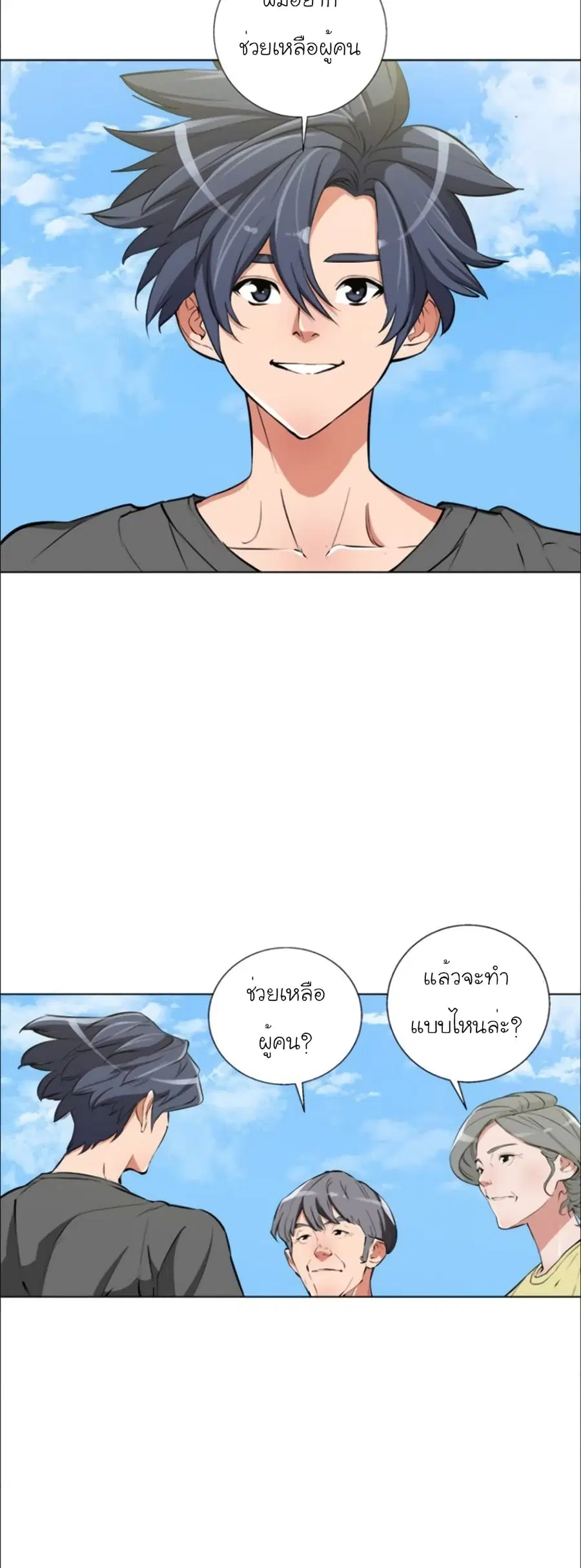 I Stack Experience Through Reading Books ตอนที่ 50 หน้า 2