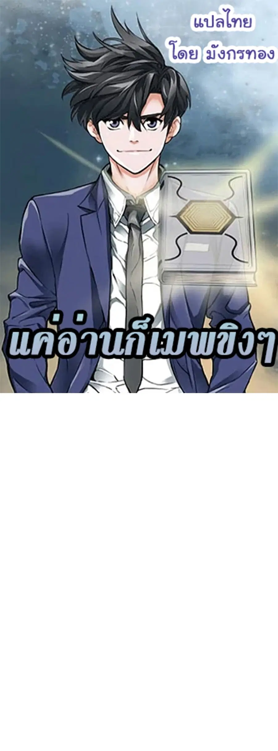 I Stack Experience Through Reading Books ตอนที่ 51 หน้า 1