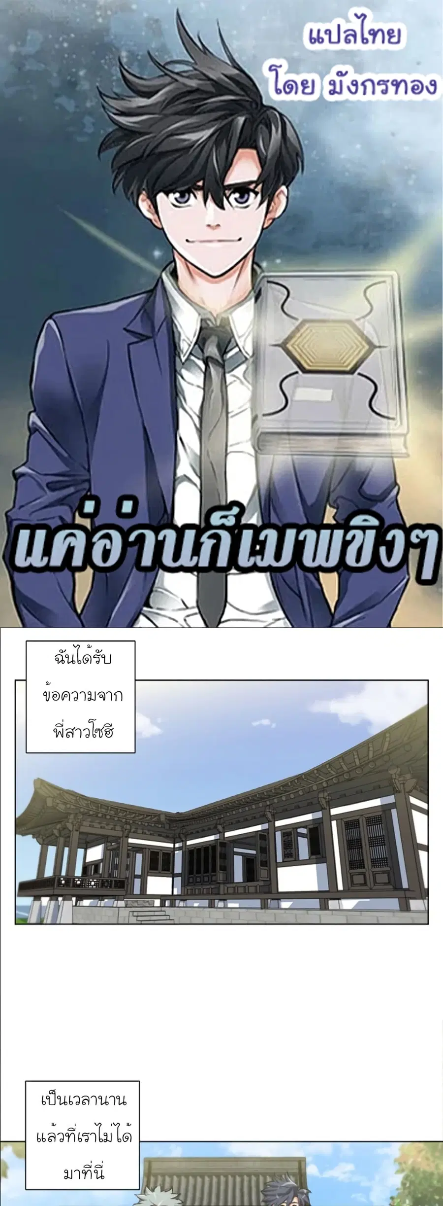 I Stack Experience Through Reading Books ตอนที่ 52 หน้า 1