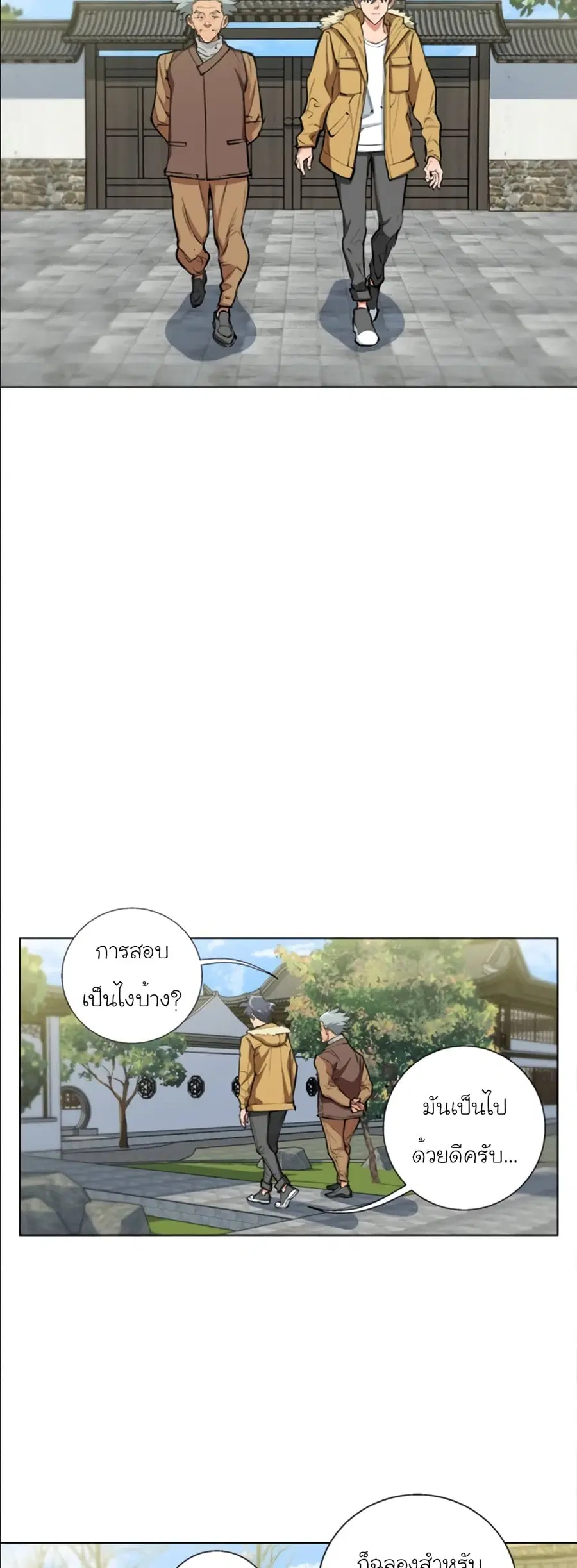 I Stack Experience Through Reading Books ตอนที่ 52 หน้า 2