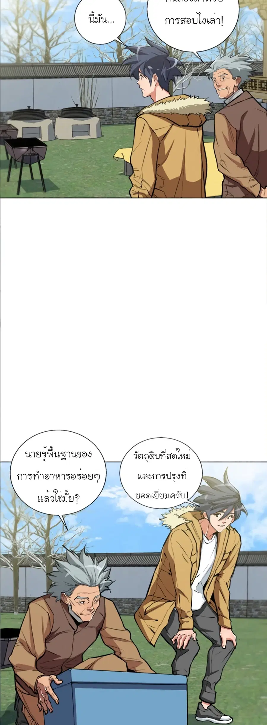I Stack Experience Through Reading Books ตอนที่ 52 หน้า 3