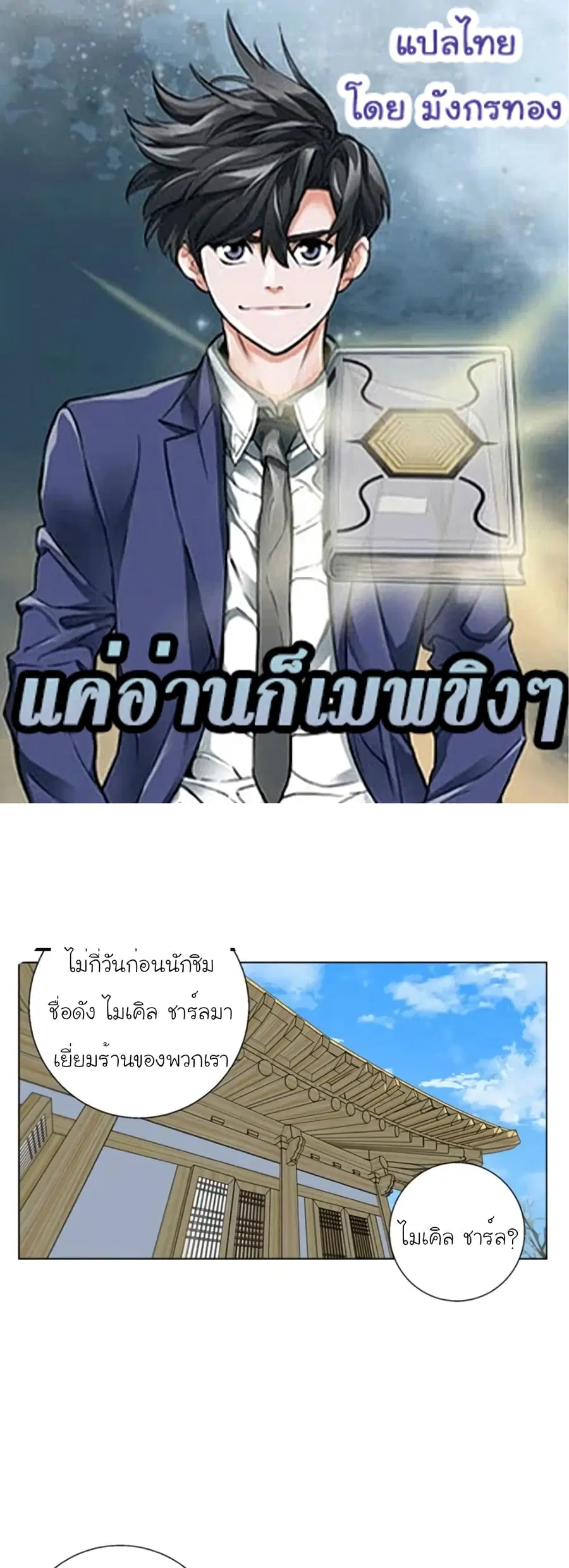 I Stack Experience Through Reading Books ตอนที่ 53 หน้า 1