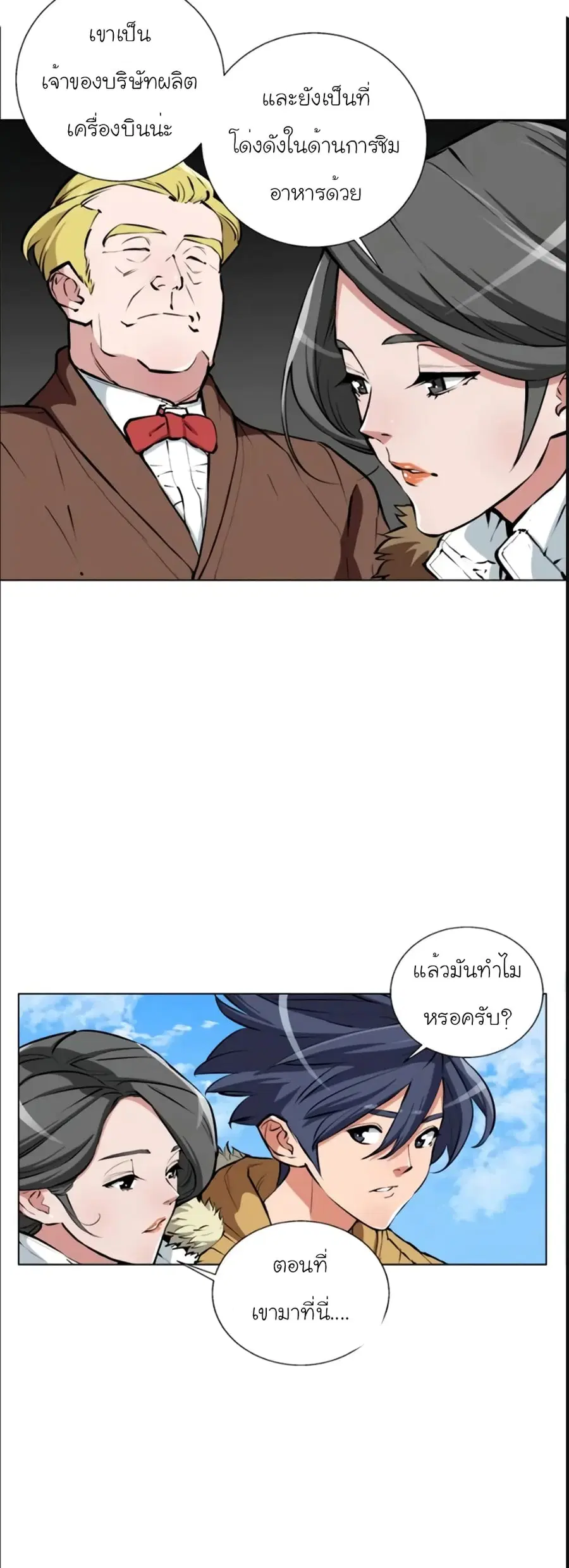 I Stack Experience Through Reading Books ตอนที่ 53 หน้า 2