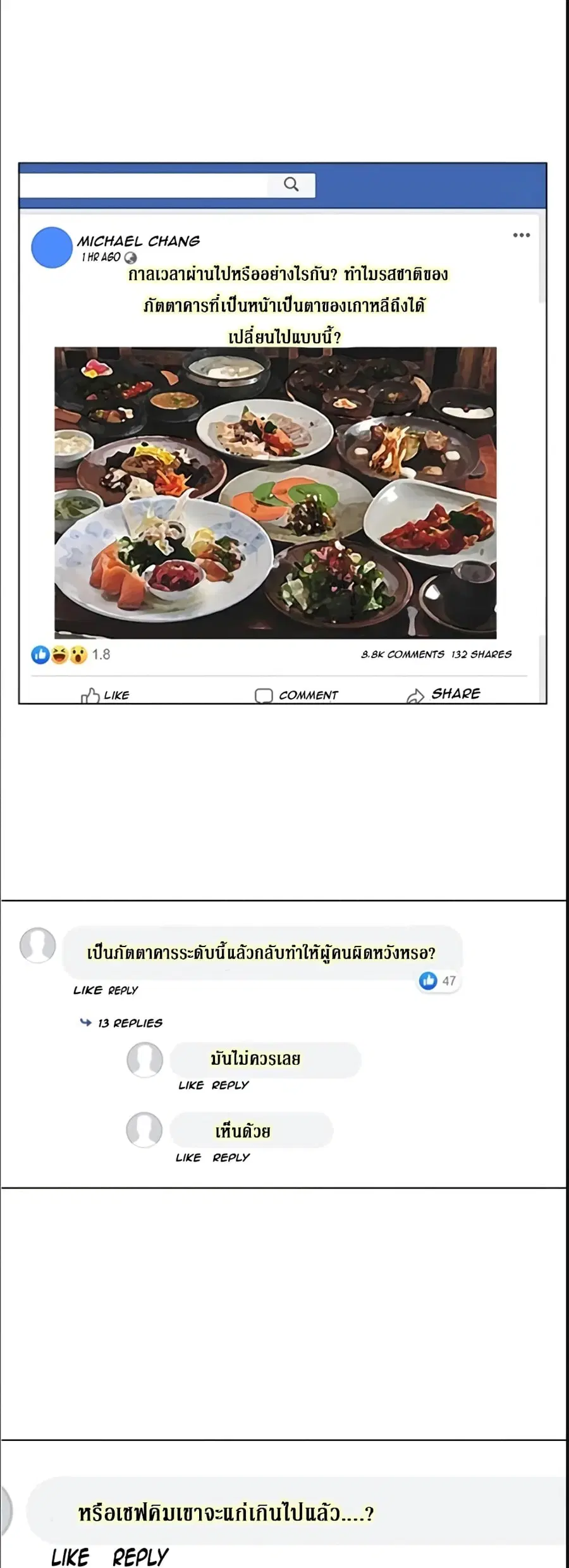 I Stack Experience Through Reading Books ตอนที่ 53 หน้า 3