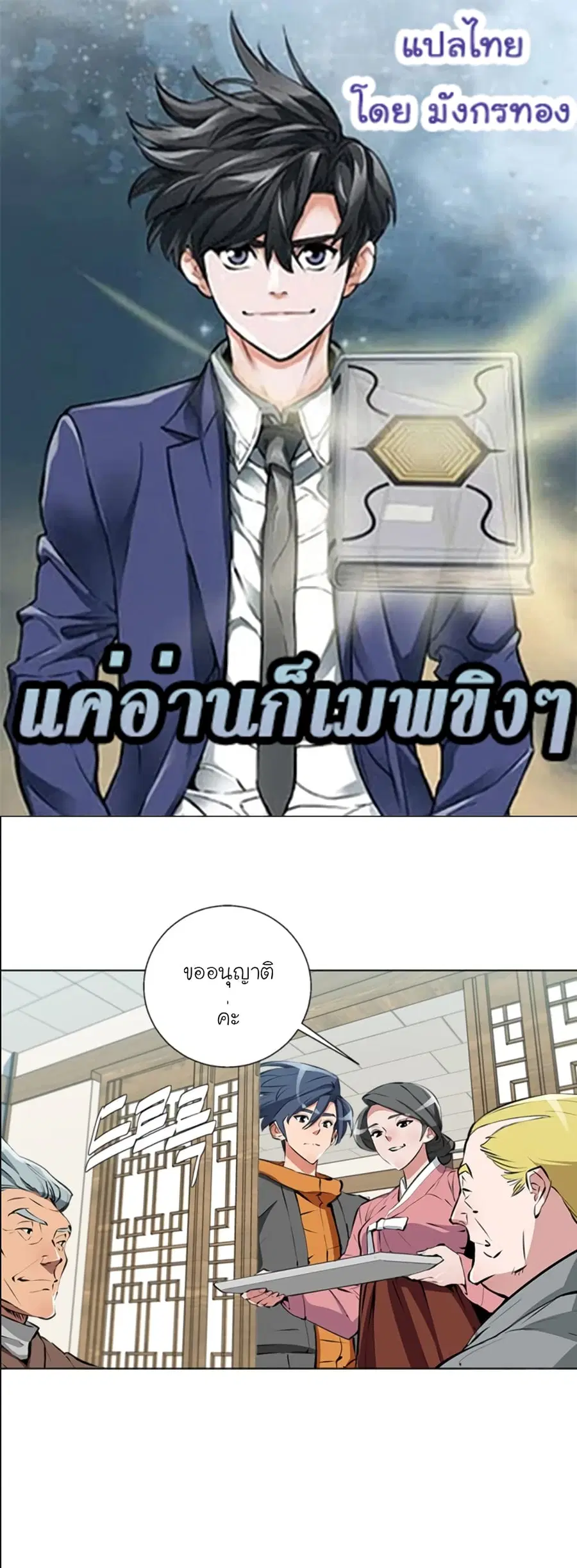 I Stack Experience Through Reading Books ตอนที่ 54 หน้า 1