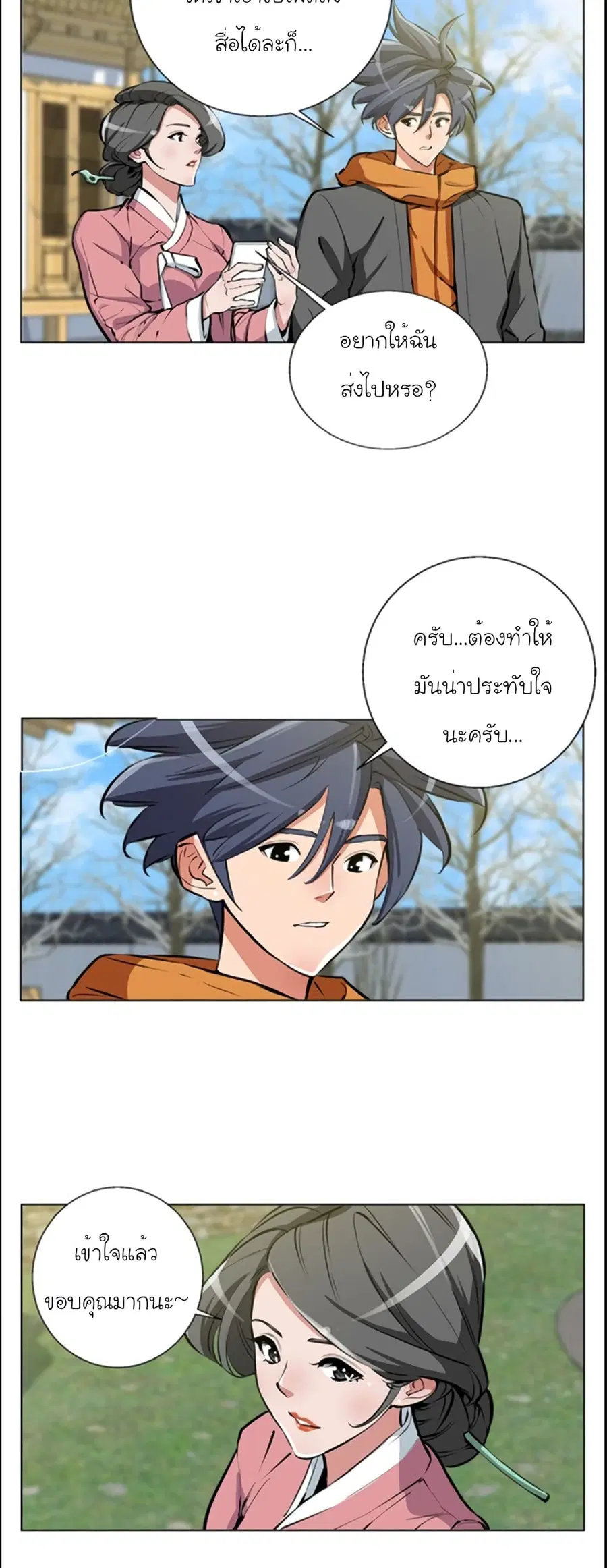 I Stack Experience Through Reading Books ตอนที่ 55 หน้า 2