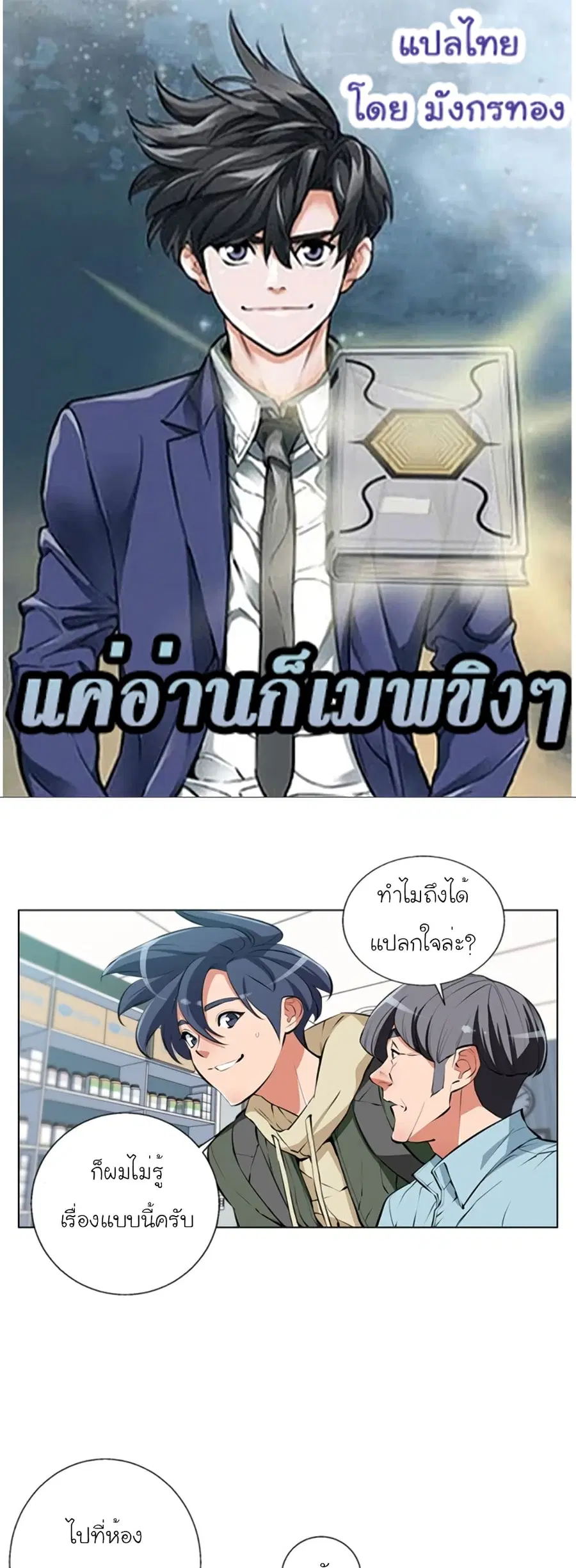 I Stack Experience Through Reading Books ตอนที่ 58 หน้า 1