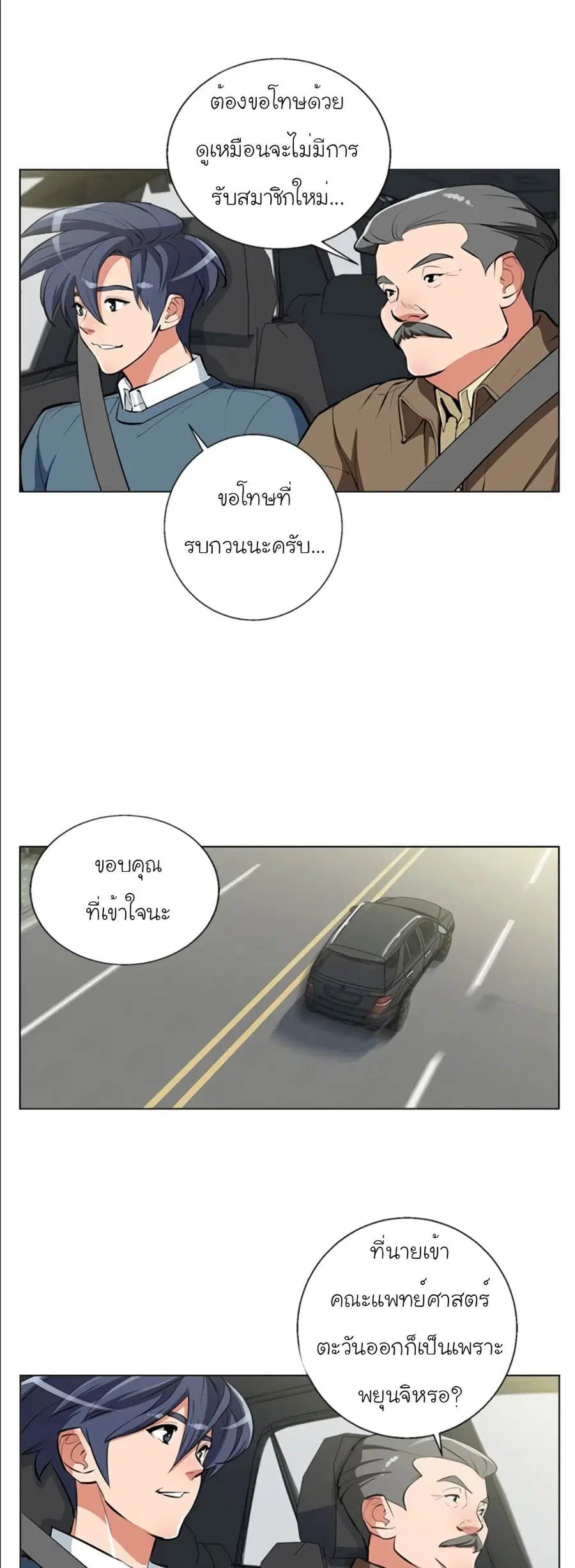 I Stack Experience Through Reading Books ตอนที่ 59 หน้า 2