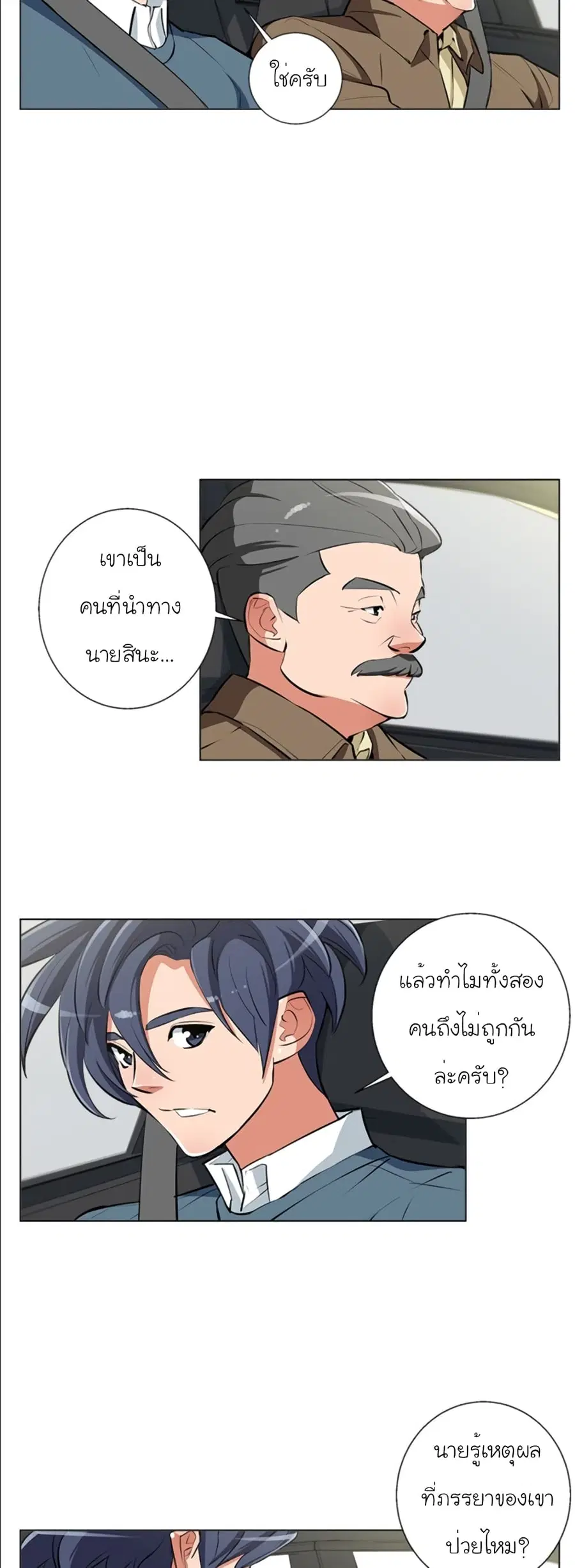 I Stack Experience Through Reading Books ตอนที่ 59 หน้า 3
