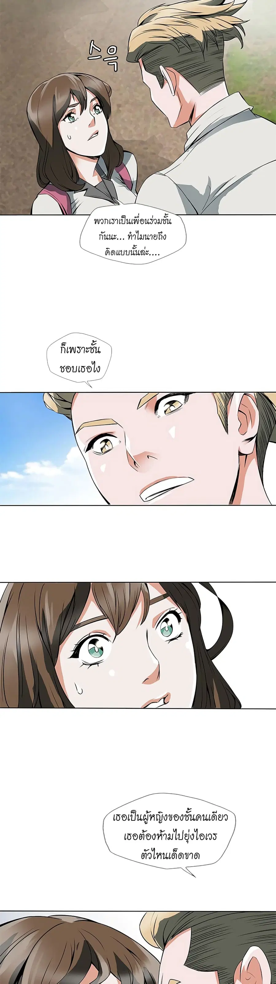 I Stack Experience Through Reading Books ตอนที่ 6 หน้า 3