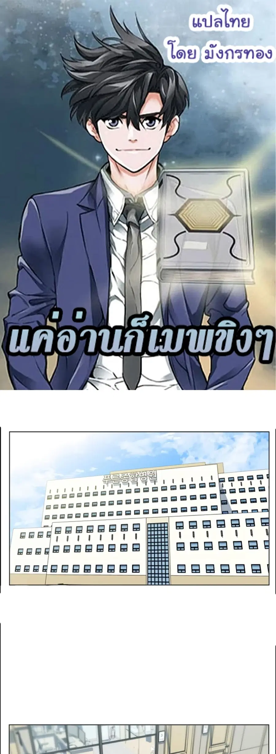 I Stack Experience Through Reading Books ตอนที่ 60 หน้า 1