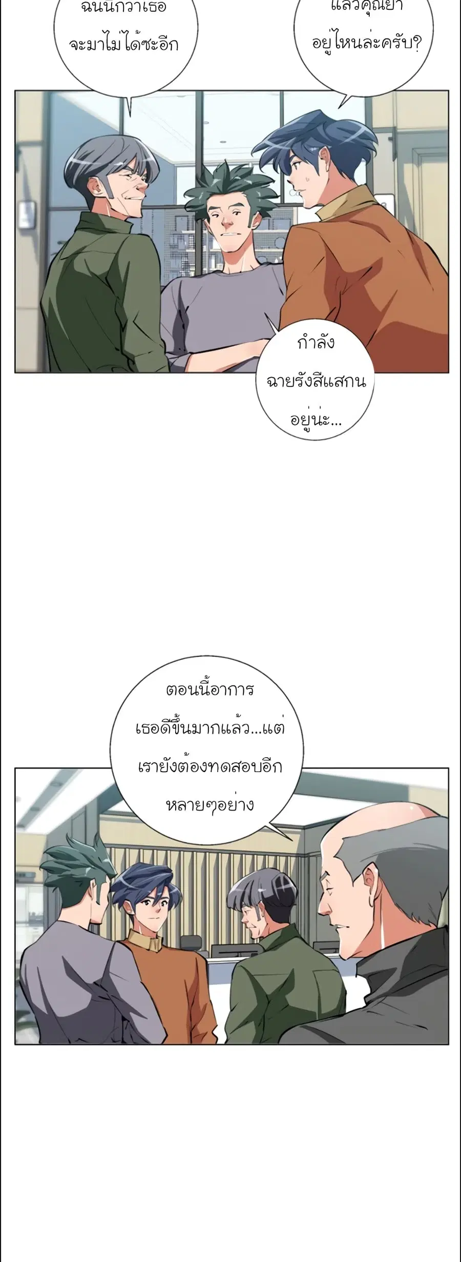 I Stack Experience Through Reading Books ตอนที่ 60 หน้า 3