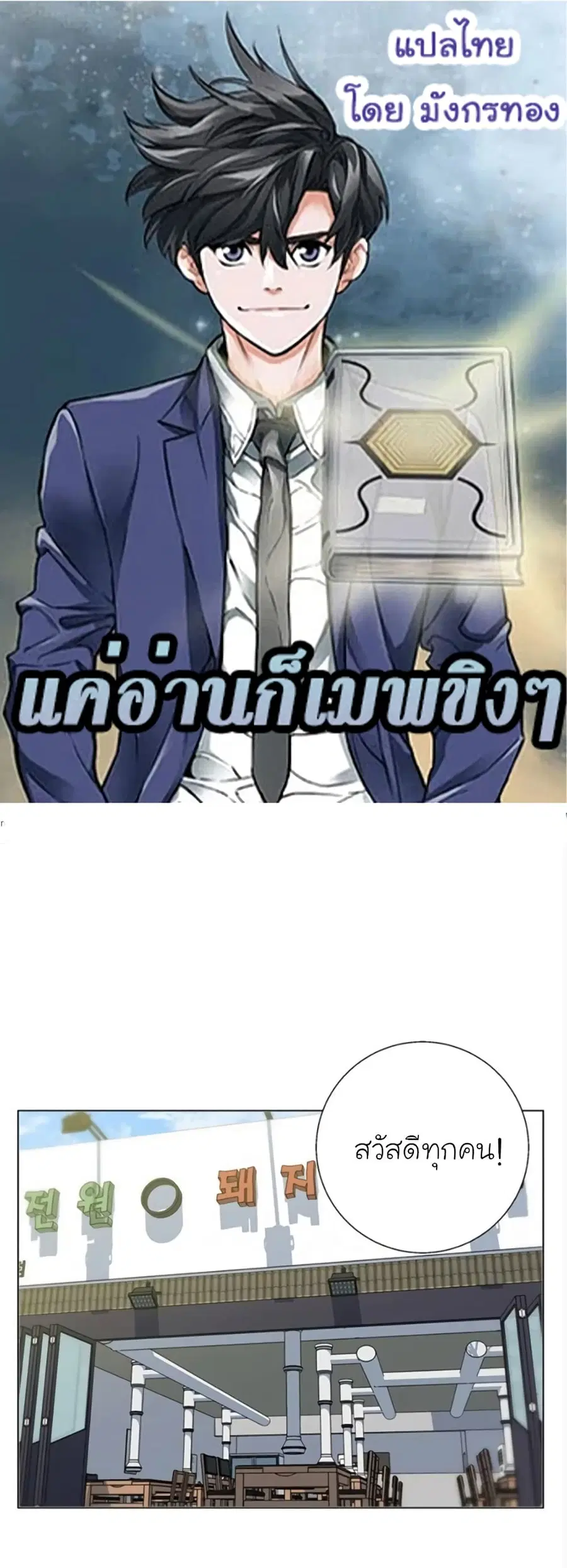 I Stack Experience Through Reading Books ตอนที่ 61 หน้า 1