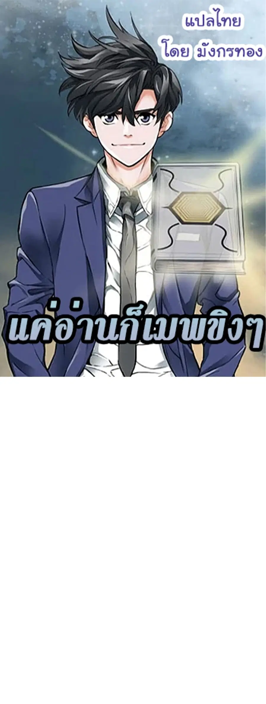 I Stack Experience Through Reading Books ตอนที่ 62 หน้า 1