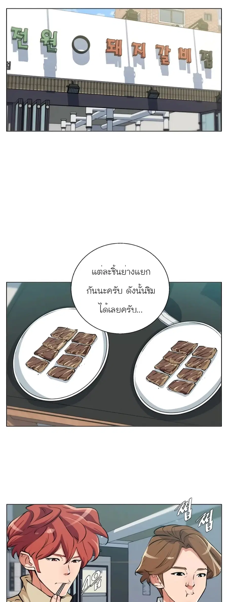I Stack Experience Through Reading Books ตอนที่ 62 หน้า 2
