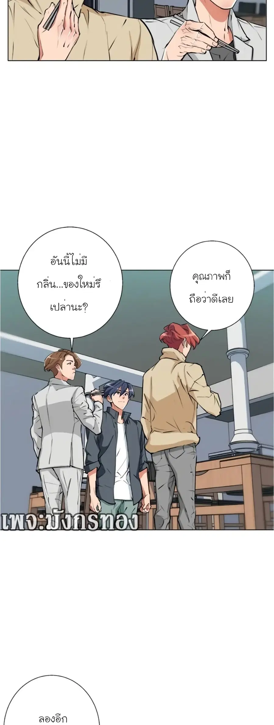 I Stack Experience Through Reading Books ตอนที่ 62 หน้า 3