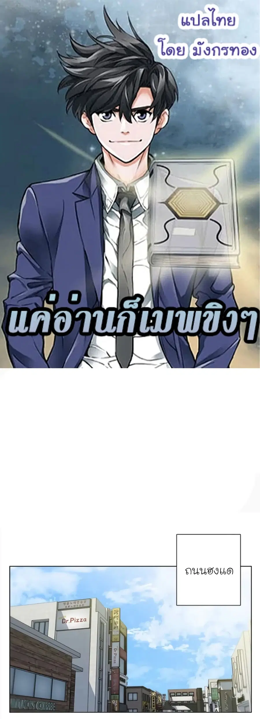 I Stack Experience Through Reading Books ตอนที่ 63 หน้า 1