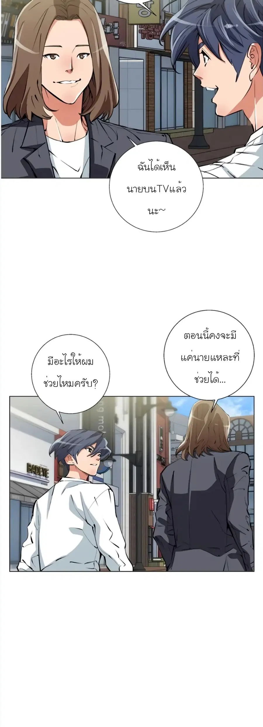 I Stack Experience Through Reading Books ตอนที่ 63 หน้า 3