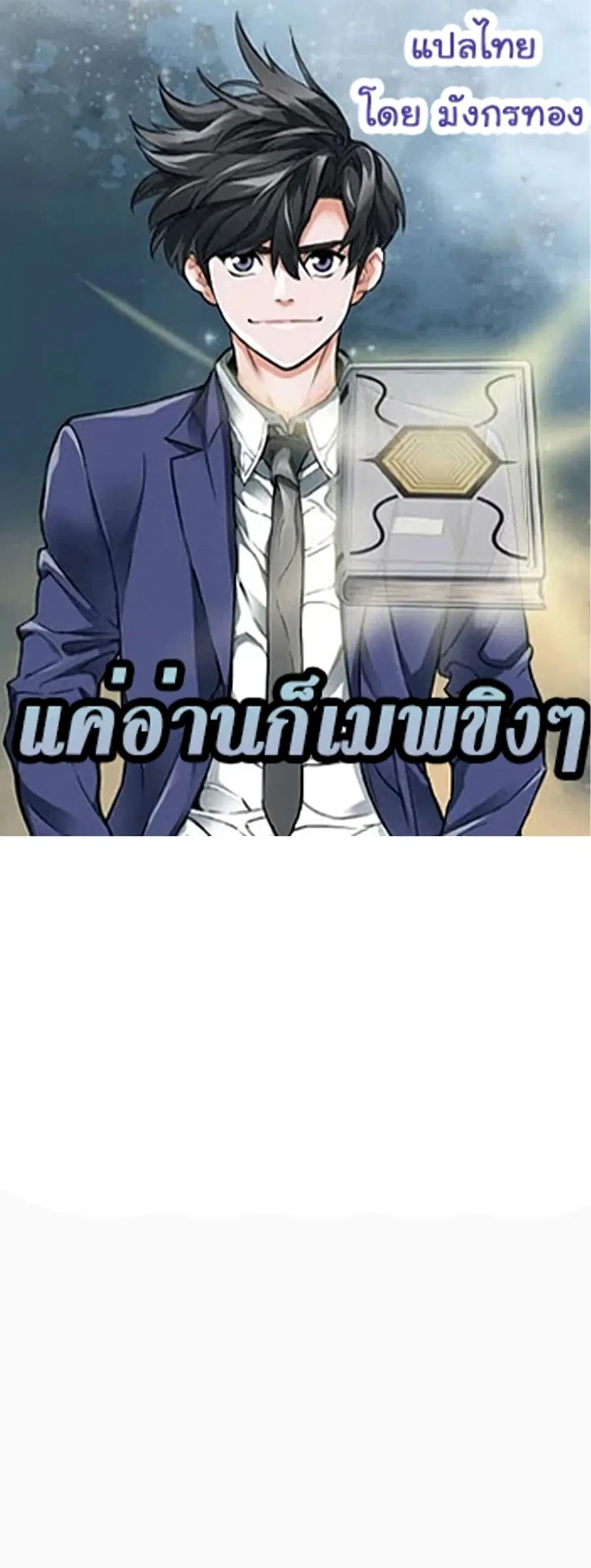 I Stack Experience Through Reading Books ตอนที่ 64 หน้า 1